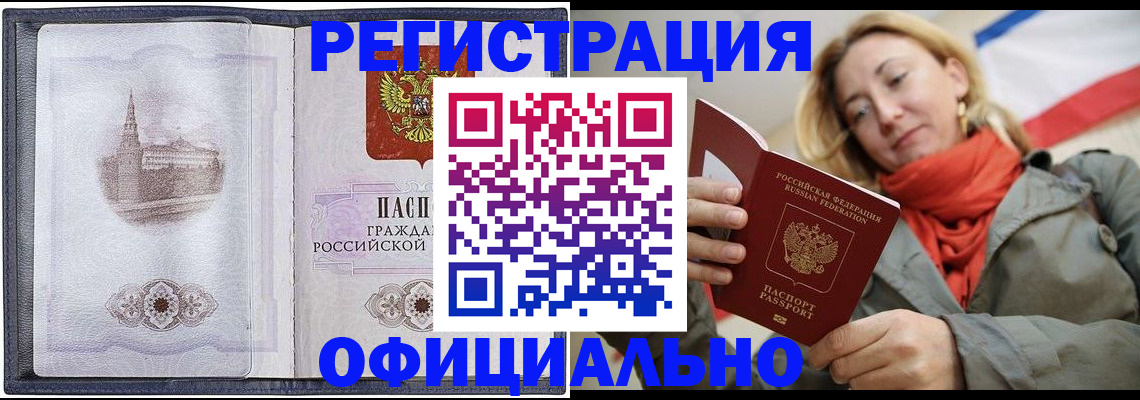 временная регистрация законно в Нижнекамске